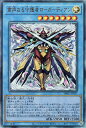 遊戯王 PHNI-JP037 ◆アルティメットレア◆ 儀式モンスター 粛声なる守護者ローガーディアン 【中古】【Sランク】