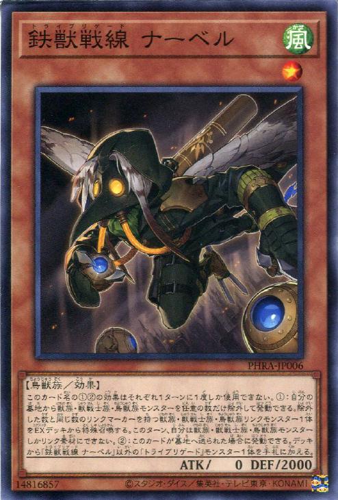 遊戯王 PHRA-JP006 ノーマル 効果モンスター 鉄獣戦線 ナーベル 【中古】【Sランク】