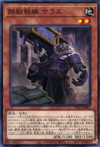 遊戯王 PHRA-JP007 ノーマル 効果モンスター 鉄獣戦線 ケラス 【中古】【Sランク】