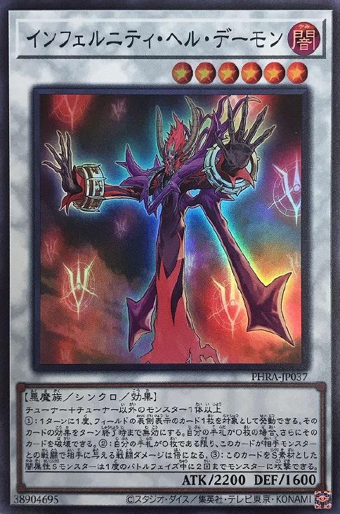 遊戯王 PHRA-JP037 スーパーレア シンクロモンスター インフェルニティ ヘル デーモン 【中古】【Sランク】