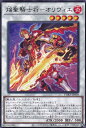 遊戯王 PHRA-JP038 字レア シンクロモンスター 焔聖騎士将 - オリヴィエ 【中古】【Sランク】