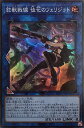 遊戯王 PHRA-JP046 スーパーレア リンクモンスター 鉄獣戦線 徒花のフェリジット 【中古】【Sランク】