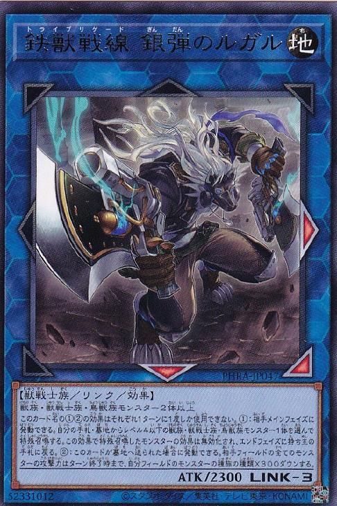 遊戯王 PHRA-JP047 字レア リンクモンスター 鉄獣戦線 銀弾のルガル 【中古】【Sランク】