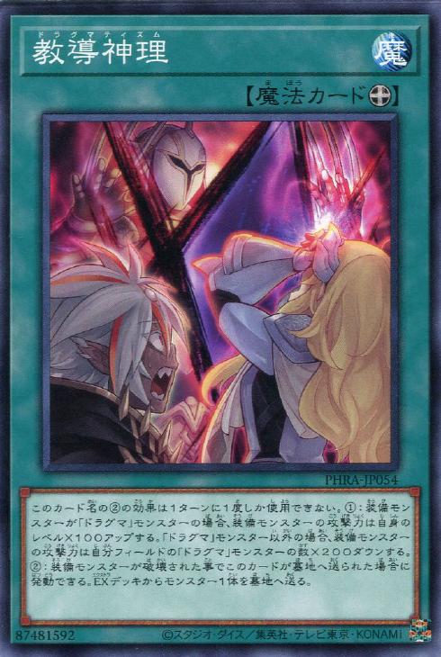 遊戯王 PHRA-JP054 ノーマル 魔法 教導神理 【中古】【Sランク】