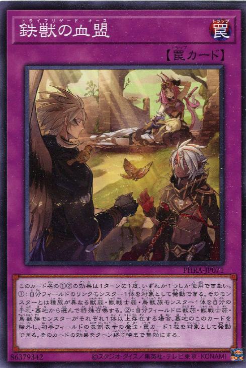 乐天商城 - 遊戯王 PHRA-JP071 ノーマル 罠 鉄獣の血盟 ◆071◆ 【中古】【Sランク】