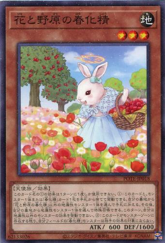 遊戯王 POTE-JP018 ノーマル 効果モン