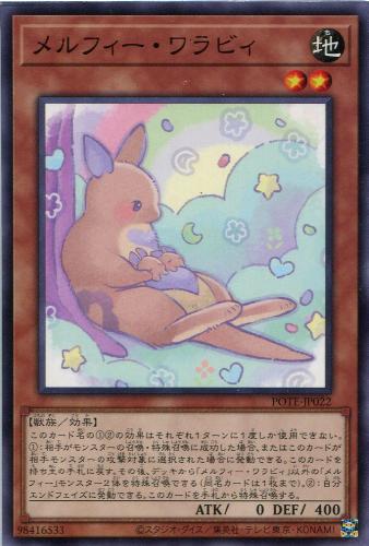 乐天商城 - 遊戯王 POTE-JP022 ノーマル 効果モンスター ◆022◆ メルフィー・ワラビィ ◆022◆ 【中古】【Sランク】