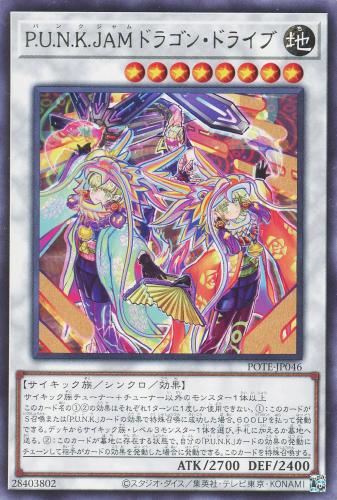 遊戯王 POTE-JP046 字レア シンクロモ