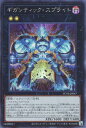 遊戯王 POTE-JP047 ◆シークレットレア◆ エクシーズモンスター ギガンティック・スプライト 【中古】【Sランク】