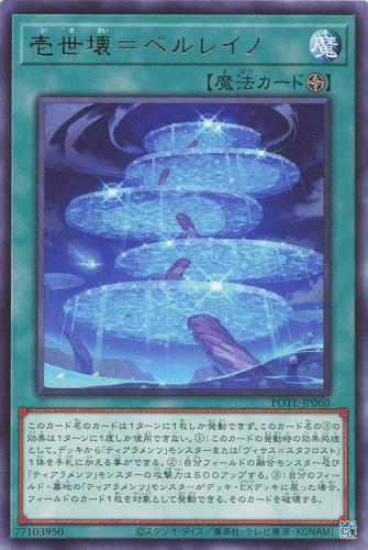 遊戯王 POTE-JP060 字レア 魔法 壱世壊=ペルレイノ 【中古】【Sランク】