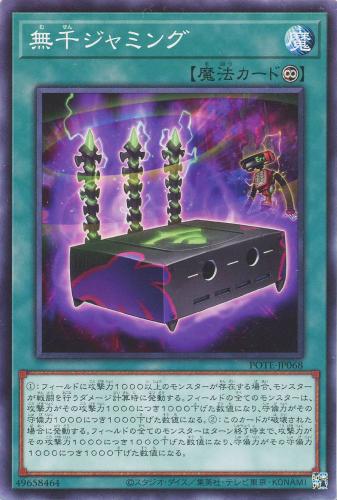 遊戯王 POTE-JP068 ノーマル 魔法 無千ジャミング 【中古】【Sランク】