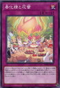 遊戯王 POTE-JP075 ノーマル 罠 ◆075◆ 春化精と花蕾 ◆075◆ 【中古】【Sランク】