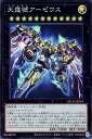 遊戯王 QCAC-JP014 スーパーレア エクシーズモンスター 天霆號アーゼウス 【中古】【Sランク】