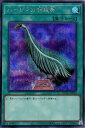 遊戯王 QCAC-JP024 ◆シークレットレア◆新規イラスト版◆ 魔法 ハーピィの羽根帚 【中古】【Sランク】