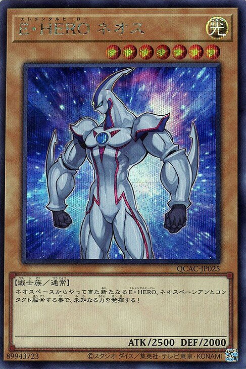 遊戯王 QCAC-JP025 ◆シークレットレア◆通常版◆ 通常モンスター E・HERO ネオス 【中古】【Sランク】