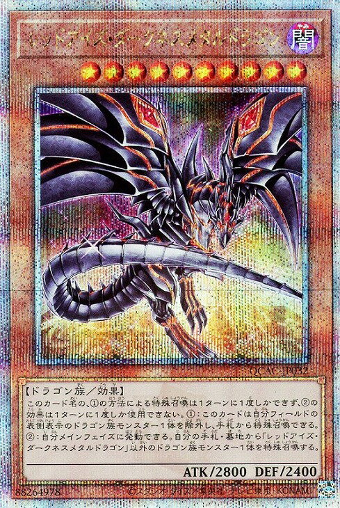 乐天商城 - 遊戯王 QCAC-JP032 ◆◆クォーターセンチュリーレア◆◆ 効果モンスター レッドアイズ・ダークネスメタルドラゴン 【中古】【Sランク】