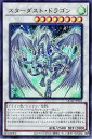 遊戯王 QCAC-JP033 ウルトラレア シンクロモンスター スターダスト・ドラゴン 【中古】【Sランク】