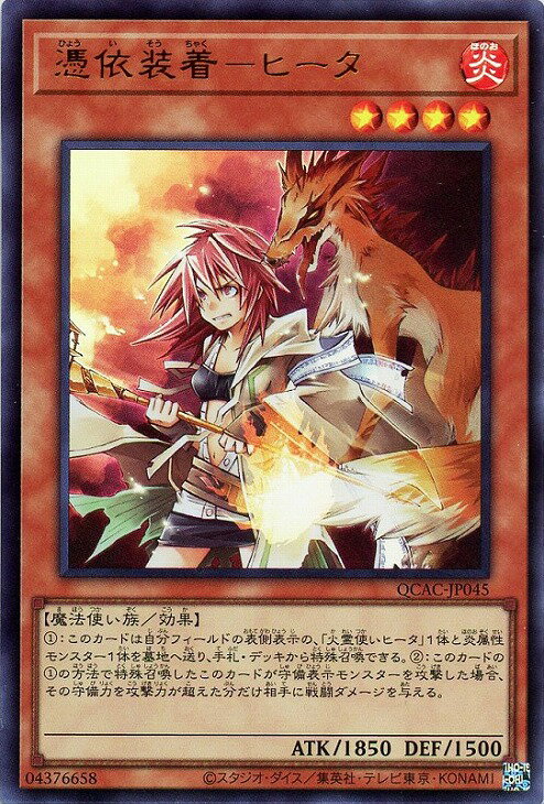 遊戯王 QCAC-JP045 ウルトラレア 効果モンスター ◆045◆ 憑依装着－ヒータ ◆045◆ 【中古】【Sランク】