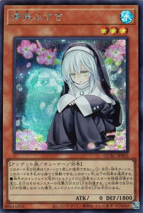 乐天商城 - 遊戯王 QCAC-JP052 ◆シークレットレア◆通常版◆ 効果モンスター 儚無みずき 【中古】【Sランク】