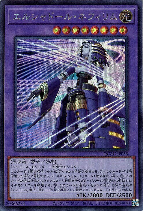 乐天商城 - 遊戯王 QCAC-JP055 ◆シークレットレア◆新規イラスト版◆ 融合モンスター ◆055◆ エルシャドール・ネフィリム ◆055◆ 【中古】【Sランク】