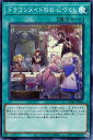 遊戯王 QCAC-JP066 スーパーレア 魔法 ドラゴンメイドのお心づくし 【中古】【Sランク】