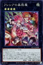 遊戯王 QCAC-JP088 スーパーレア エクシーズモンスター フレシアの蟲惑魔 【中古】【Sランク】