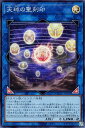 遊戯王 QCAC-JP090 スーパーレア リンクモンスター 天球の聖刻印 【中古】【Sランク】