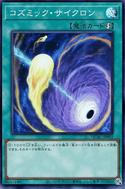 Card Games - 遊戯王 QCAC-JP092 スーパーレア 魔法 コズミック・サイクロン 【中古】【Sランク】