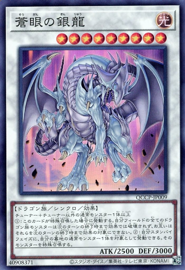 遊戯王 QCCP-JP009 スーパーレア シン