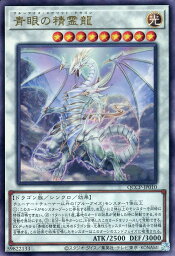 遊戯王 QCCP-JP010 ◆アルティメットレア◆ シンクロモンスター 青眼の精霊龍 【中古】【Sランク】