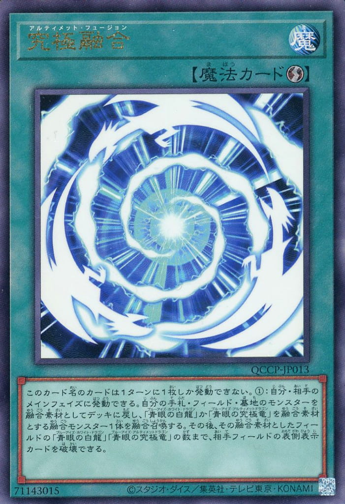 遊戯王 QCCP-JP013 ◆アルティメットレア◆ 魔法 究極融合 【中古】【Sランク】