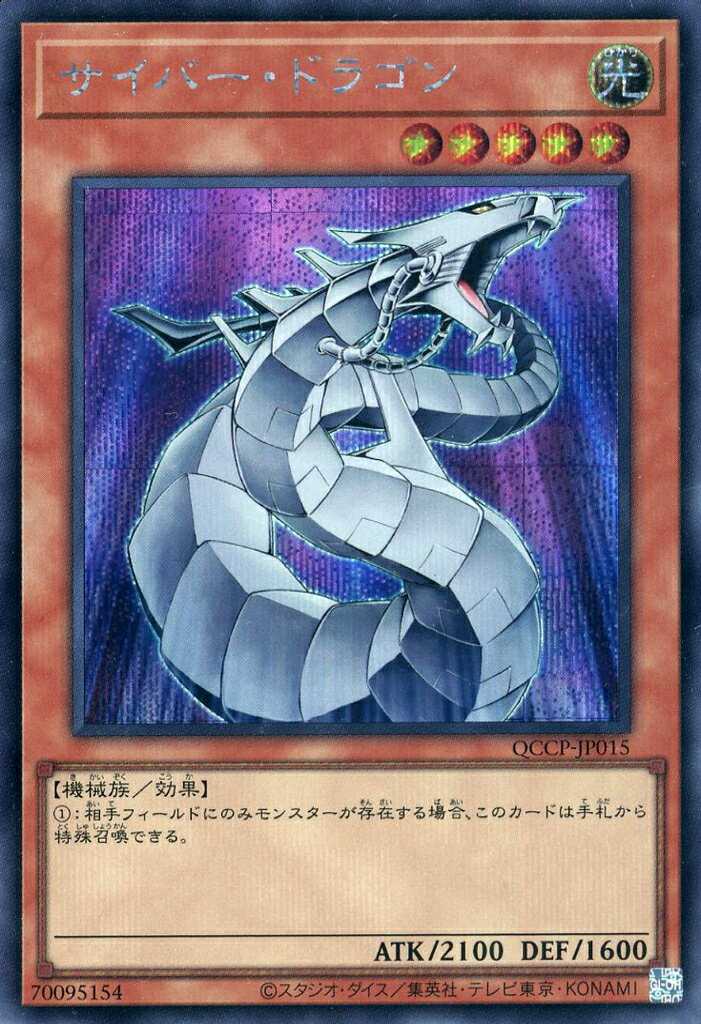 楽天市場】サイバー・ドラゴンの通販