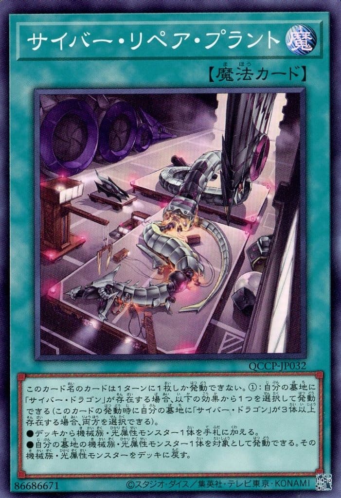 遊戯王カード サイバー・リペア・プラント (レア)/ ストラクチャーデッキ 遊戯王カード サイバー・リペア・プラント (レア)/ ストラクチャーデッキ