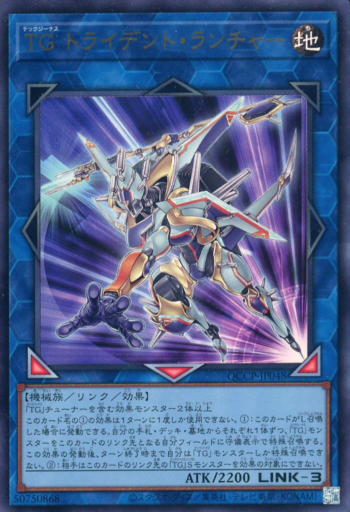 遊戯王 QCCP-JP048 ウルトラレア リン