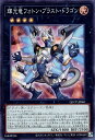 遊戯王 QCCP-JP061 スーパーレア エクシーズモンスター 輝光竜フォトン・ブラスト・ドラゴン 【中古】【Sランク】