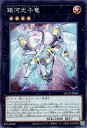 遊戯王 QCCP-JP062 スーパーレア エクシーズモンスター 銀河光子竜 【中古】【Sランク】