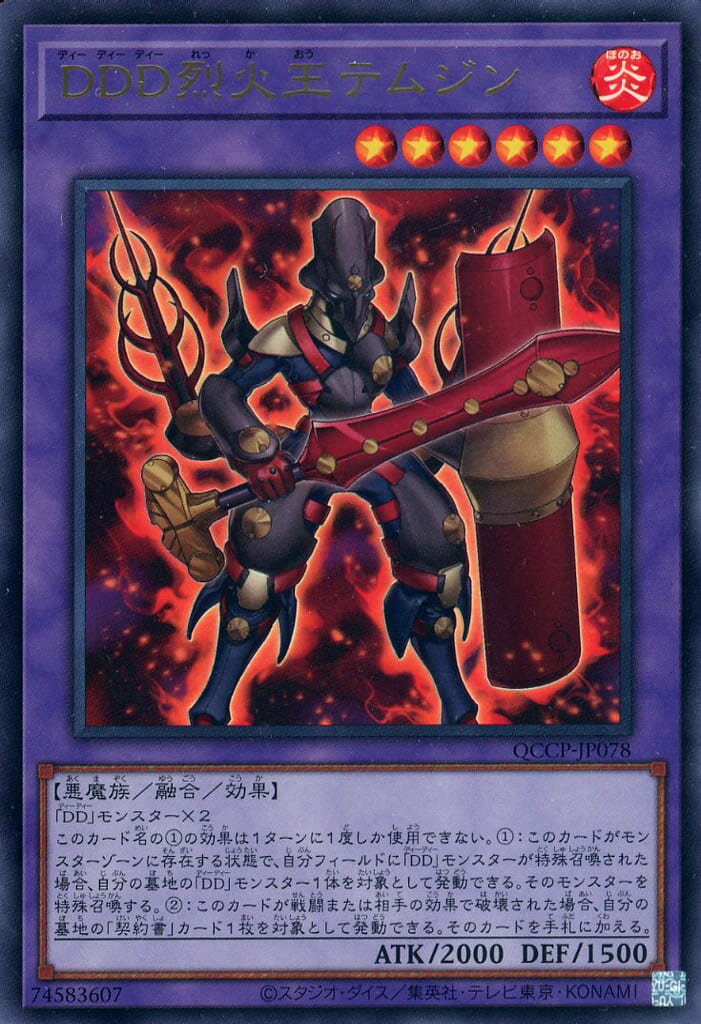 遊戯王 QCCP-JP078 ウルトラレア 融合モンスター ◆078◆ DDD烈火王テムジン ◆078◆ 【中古】【Sランク】