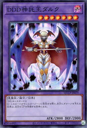 遊戯王 QCCP-JP079 スーパーレア 融合モンスター DDD神託王ダルク 【中古】【Sランク】