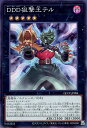 遊戯王 QCCP-JP084 スーパーレア エクシーズモンスター ◆084◆ DDD狙撃王テル ◆084◆ 【中古】【Sランク】