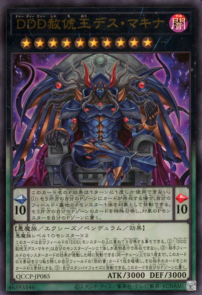 遊戯王 QCCP-JP085 ウルトラレア ペン