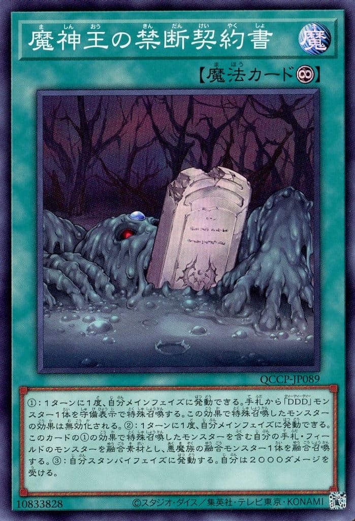 遊戯王 QCCP-JP089 スーパーレア 魔法 