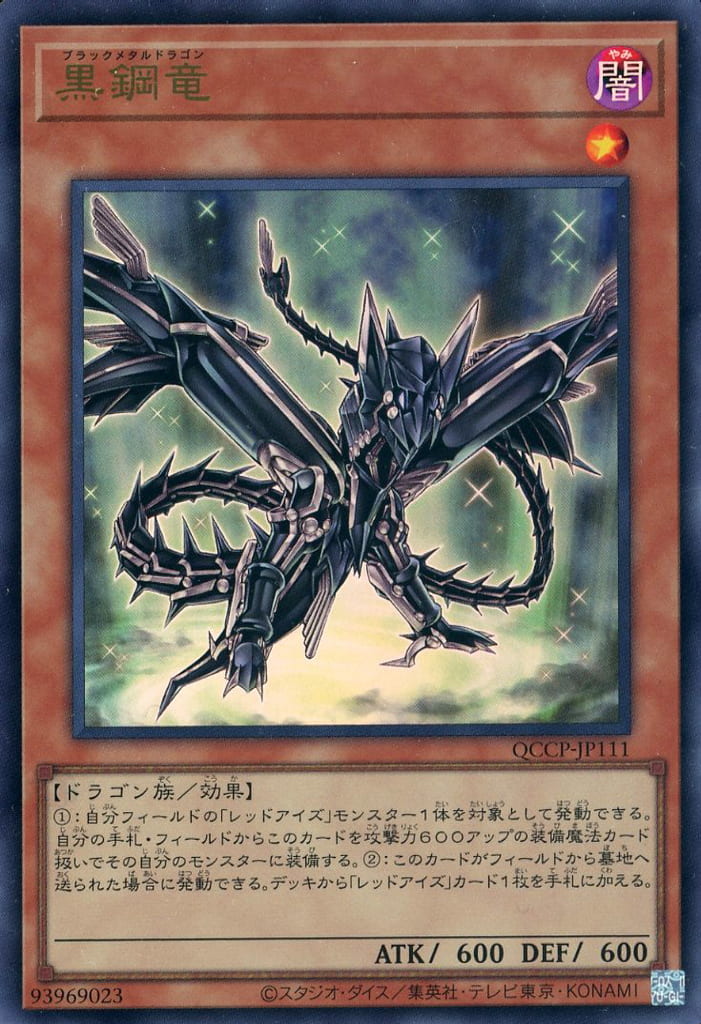 エラーカード　黒鋼竜 ウルトラレア 楽天市場】遊戯王 黒鋼竜の通販