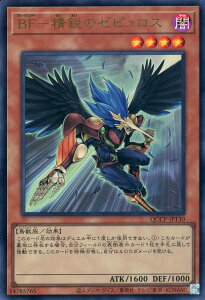 遊戯王 QCCP-JP130 ウルトラレア 効果モンスター BF 精鋭のゼピュロス 【中古】【Sランク】