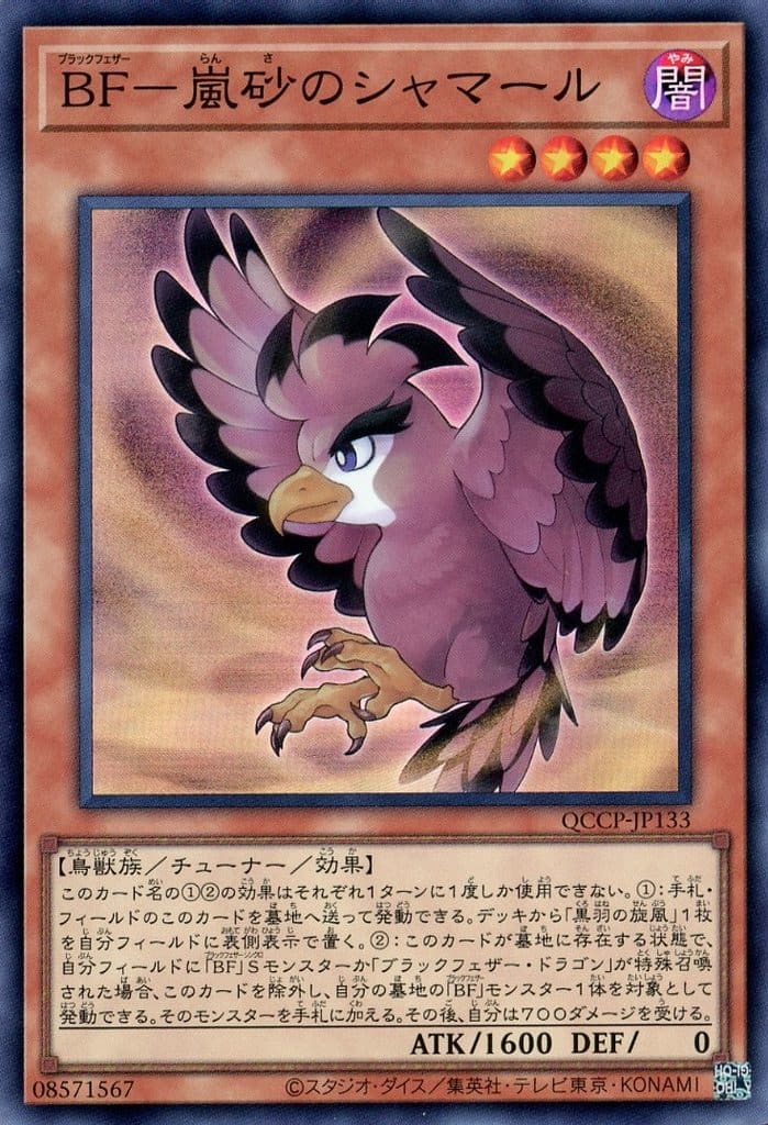 遊戯王 QCCP-JP133 スーパーレア 効果モンスター BF 嵐砂のシャマール 【中古】【Sランク】