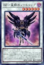 遊戯王 QCCP-JP137 スーパーレア シンクロモンスター ◆137◆ BF 星影のノートゥング ◆137◆ 【中古】【Sランク】