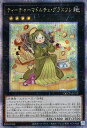 遊戯王 QCCP-JP153 ◆◆クォーターセンチュリーレア◆◆ エクシーズモンスター ティーチャーマドルチェ・グラスフレ 【中古】【Sランク】