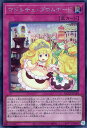 遊戯王 QCCP-JP158 ◆シークレットレア◆ 罠 マドルチェ・プロムナード 【中古】【Sランク】