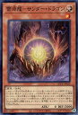 遊戯王 QCCP-JP169 スーパーレア 効果モンスター ◆169◆ 雷源龍 サンダー・ドラゴン ◆169◆ 【中古】【Sランク】 1