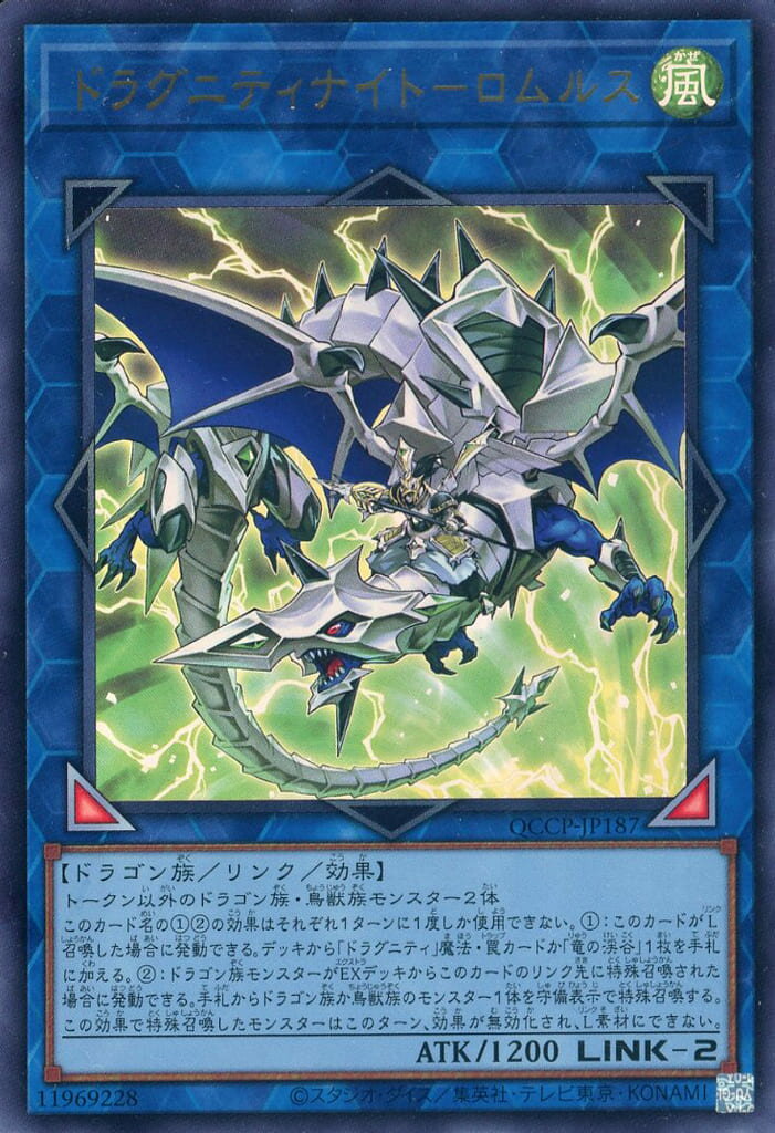 遊戯王 QCCP-JP187 ウルトラレア リンクモンスター ドラグニティナイト-ロムルス 【中古】【Sランク】