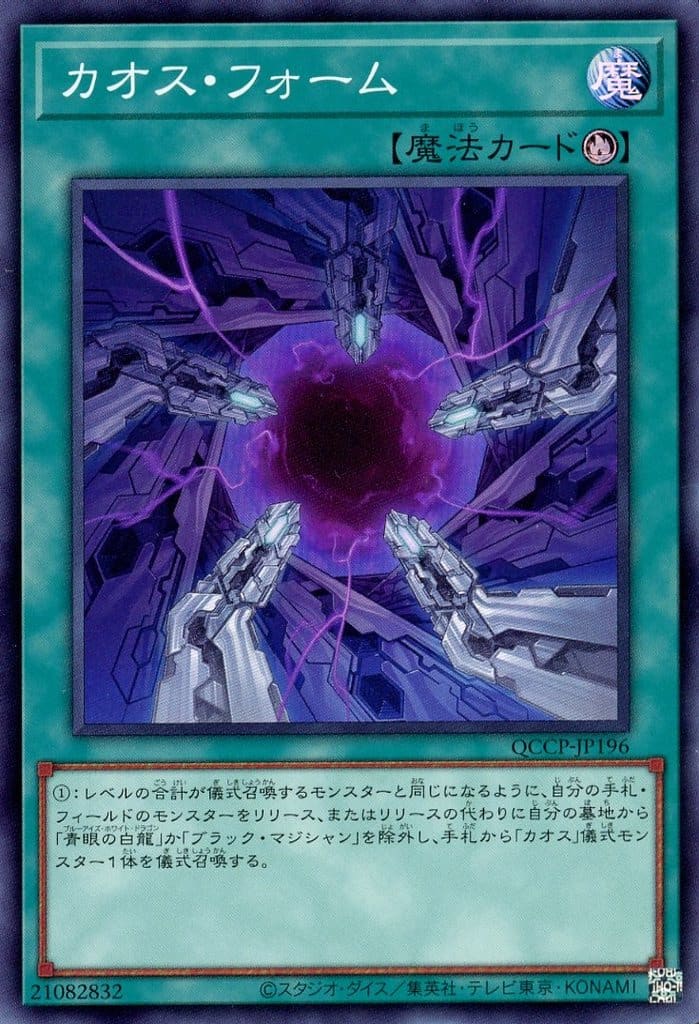 乐天商城 - 遊戯王 QCCP-JP196 スーパーレア 魔法 カオス・フォーム 【中古】【Sランク】